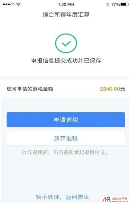 2021个人所得税退税怎么申请 个税退税申报操作流程与条件