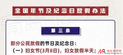 2021年三八妇女节放假吗？今年妇女节放假通知最新规定