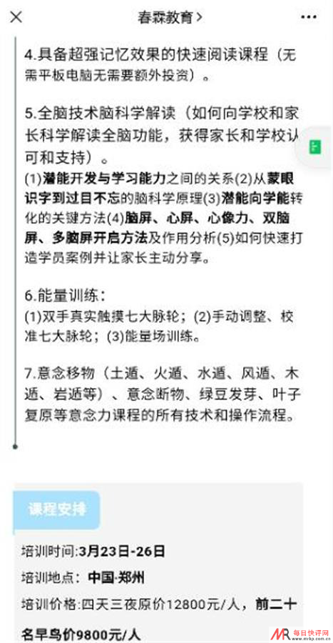 “熟蛋返生”校长一人身兼九个头衔 曾开设超心理学课程