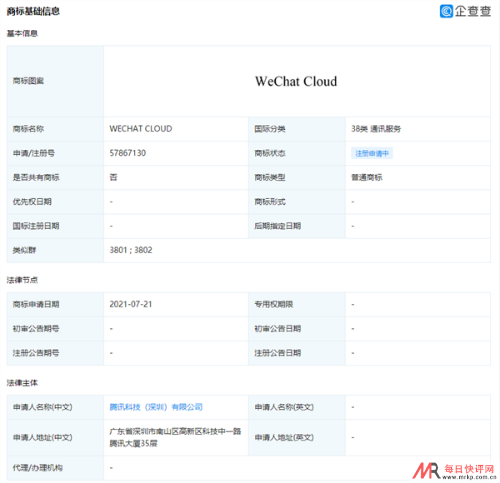 腾讯申请注册WeChat Cloud商标 聊天记录付费要来了？