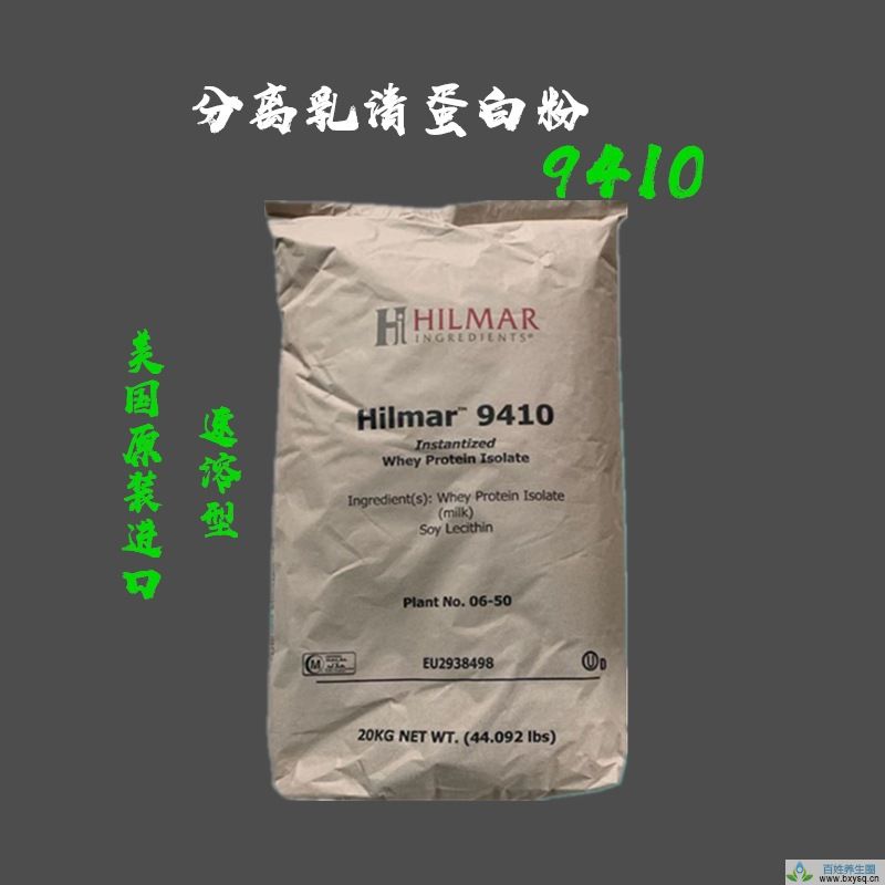 分离乳清蛋白粉 健身 美国Hilmar9410分离乳清蛋白（增肌必备）